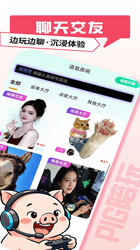 pig语音陪玩软件官方下载最新版2026 pig语音陪玩软件官方下载最新版2026