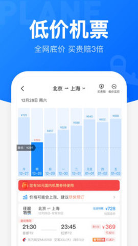 智行火车票APP手机版
