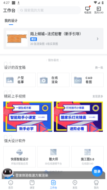 酷家乐2023最新版