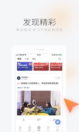 环球网校App官方最新版
