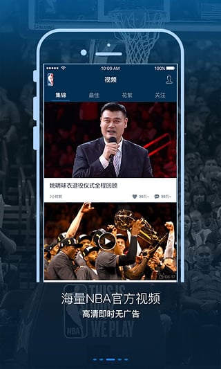 NBA手机官方版
