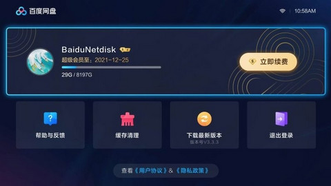 百度网盘TV版不限速版