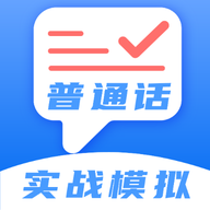 普通话练习测试免费版 v4.2.7
