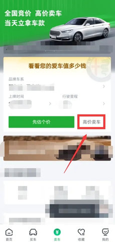 瓜子二手车(估价查询)App