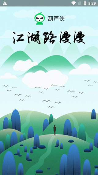 胡芦侠app官方下载2026最新版 胡芦侠app官方下载2026最新版