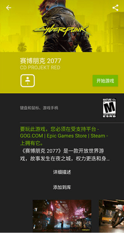GeForce NOW云游戏免费版