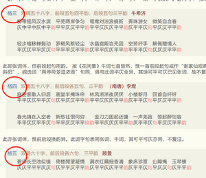 搜韵(诗词检索)App