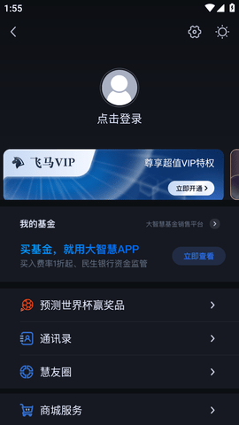 大智慧交易软件最新版2023
