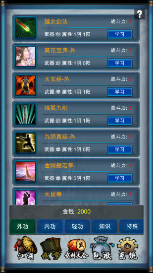 武侠浮生记安卓版