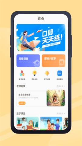 口算天天练App安卓版