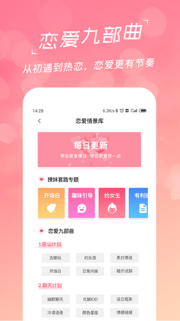 恋爱聊天话术库官方版