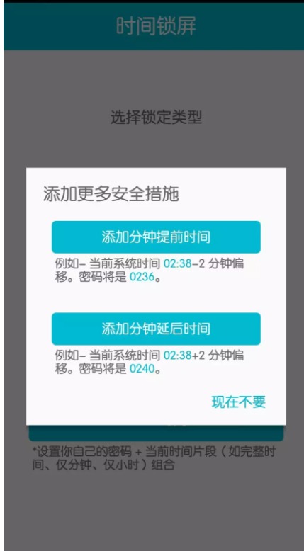 屏幕锁定时间密码中文版