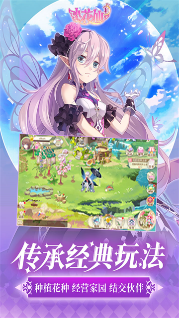 4399小花仙手机端