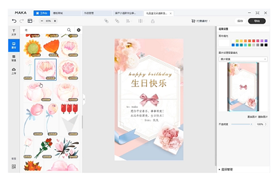 MAKA设计app官方版