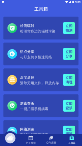 心怡天气(7天查询)App