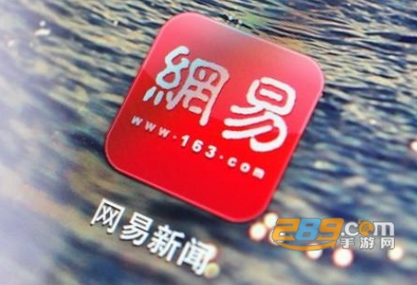 网易新闻头条版下载2021最新手机版 网易新闻头条版下载2021最新手机版