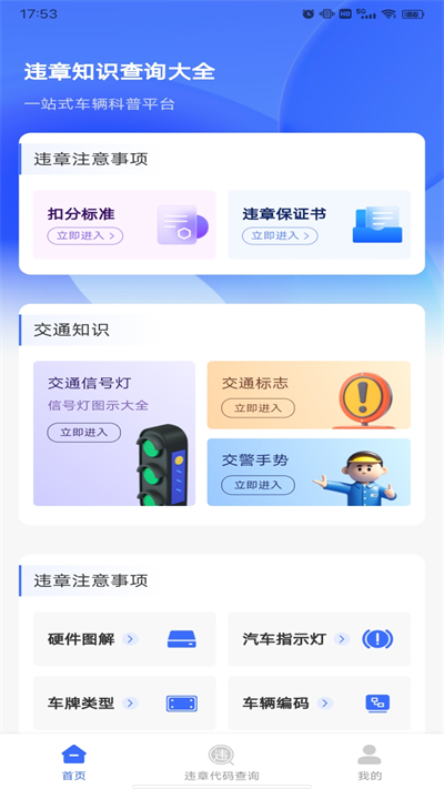 驾驶违章速查app官方下载最新版 驾驶违章速查app官方下载最新版
