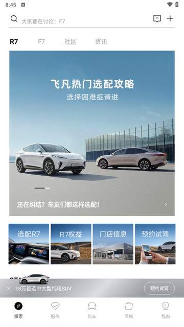 飞凡汽车2024最新版