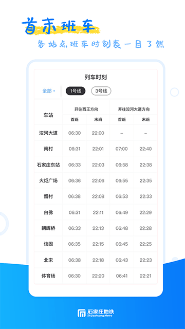 石家庄地铁官方版