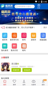 魔游游手游交易官方版
