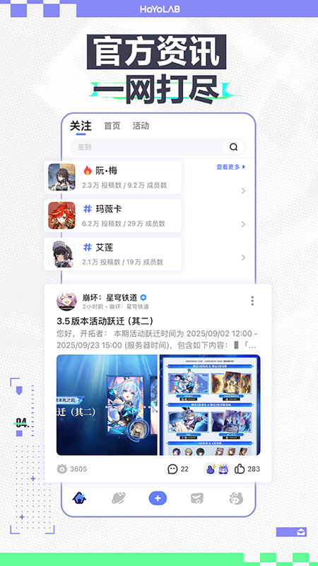 HoYoLAB米哈游国际版官方下载安装 HoYoLAB米哈游国际版官方下载安装