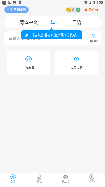 日语翻译器官方版