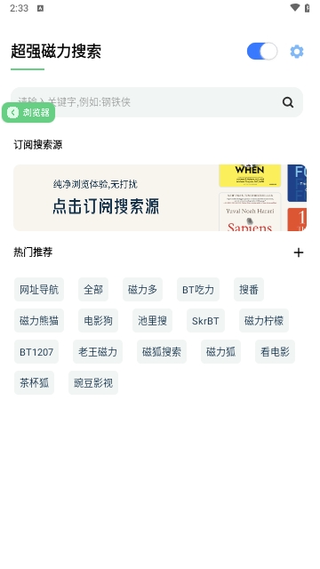 超强磁力搜索纯净版