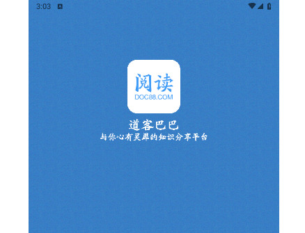 道客巴巴2025最新版