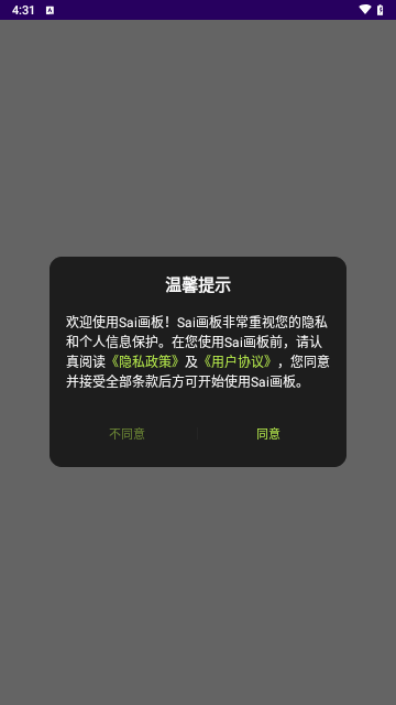 Sai画板免费版