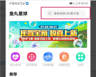 鱼丸星球客户端APPiOS版