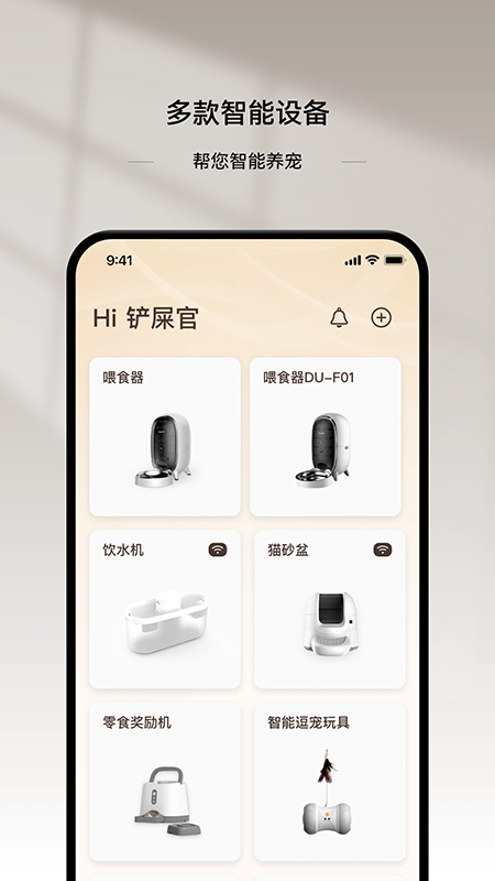 云宠智能app官方下载最新版 云宠智能app官方下载最新版