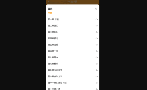 书屋小说免APP会员版