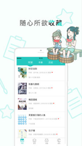 长佩阅读app