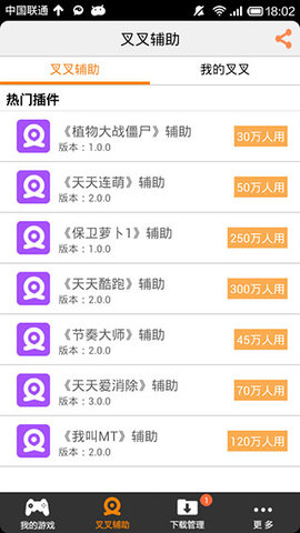 叉叉助手免越狱版