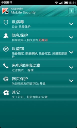 卡巴斯基安卓版