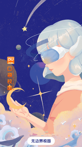 PU口袋校园学生版