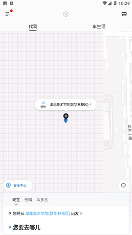 e代驾app免费版