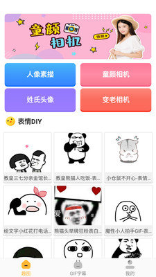 趣图生成器安卓版