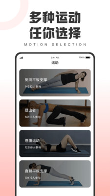健康运动宝APP专业版