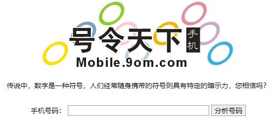 号令天下手机号码测吉凶APP