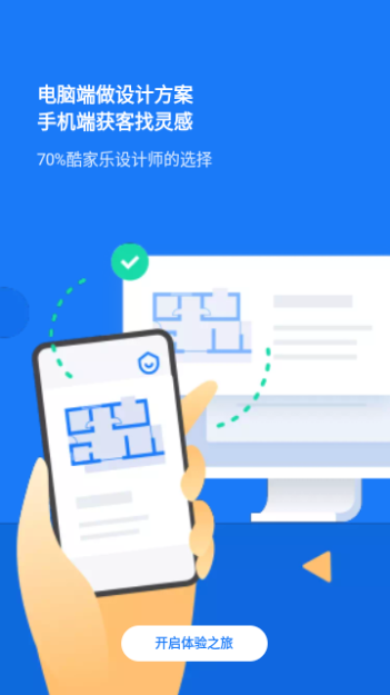 酷家乐2023最新版