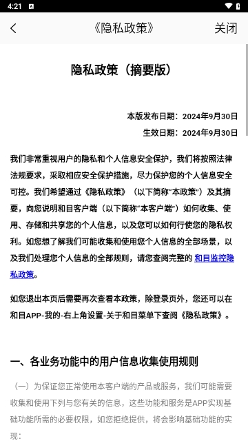 和目app智能监控家庭版
