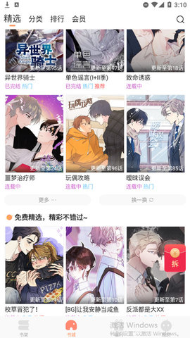 爱耽漫安卓最新版