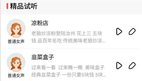 语音播报官免费版