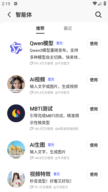 千问官方免费版下载安装 千问官方免费版下载安装