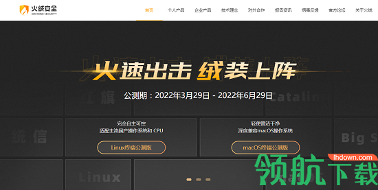 火绒安全软件手机版