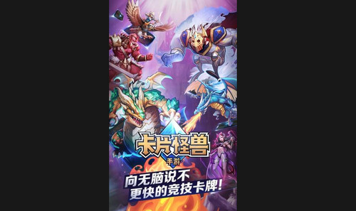 卡片怪兽安卓版