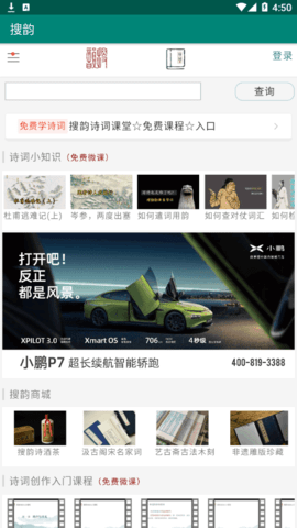 搜韵(诗词检索)App