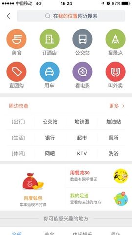 百度地图导航app