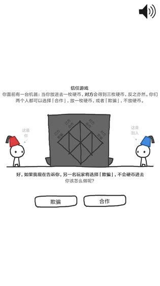 信任的进化-合作自私的基因安卓版